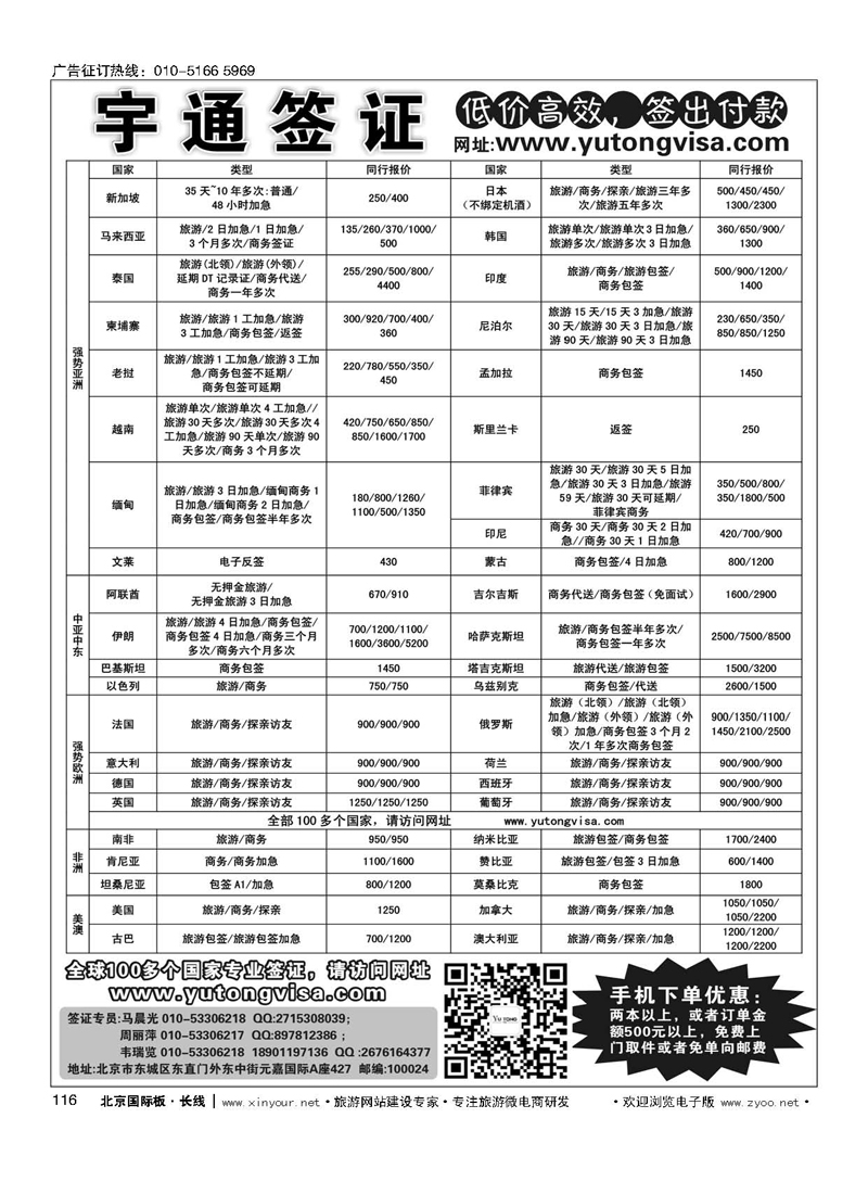 116宇通签证