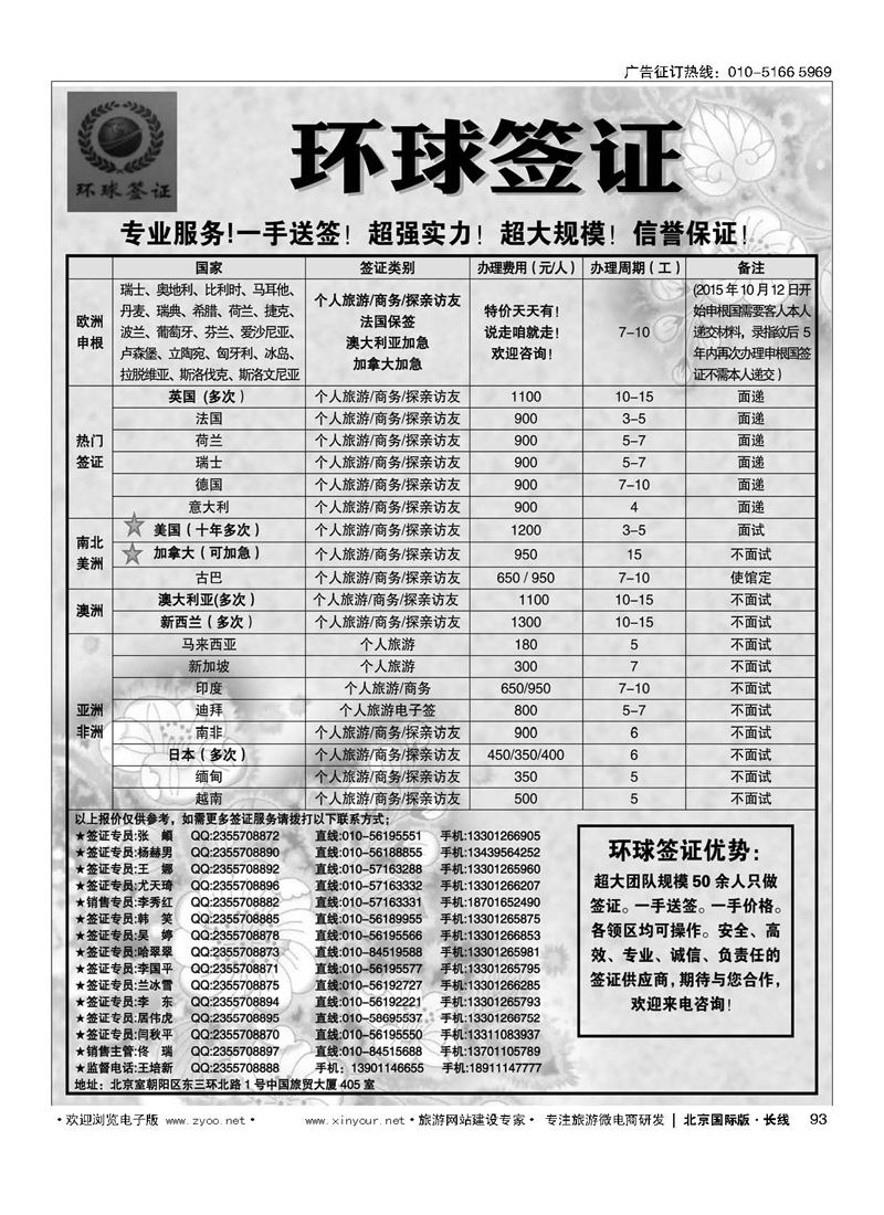 93环球签证