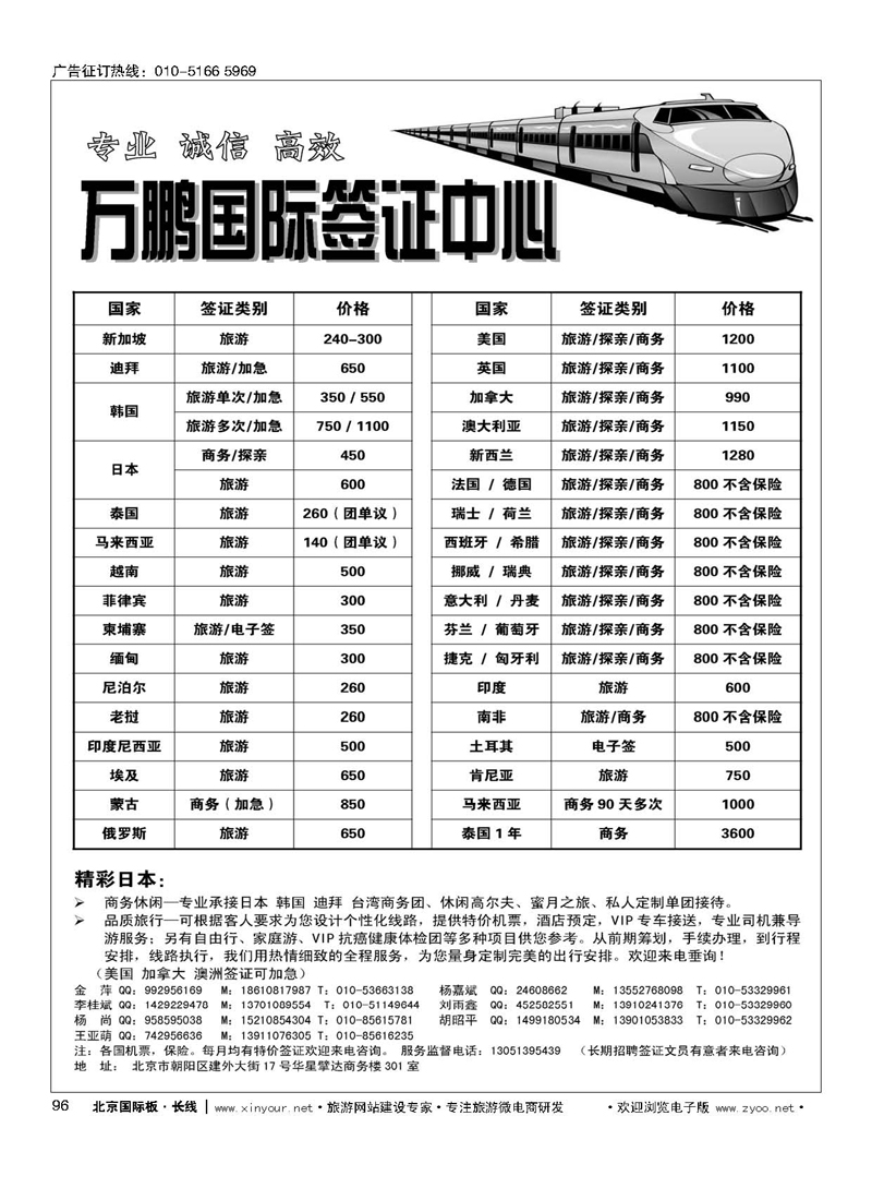 96万鹏国际签证中心