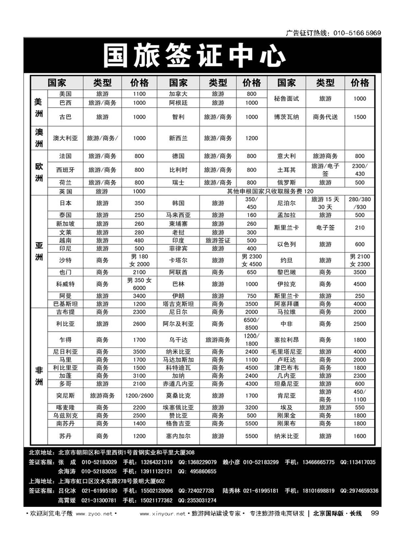 99国旅签证中心