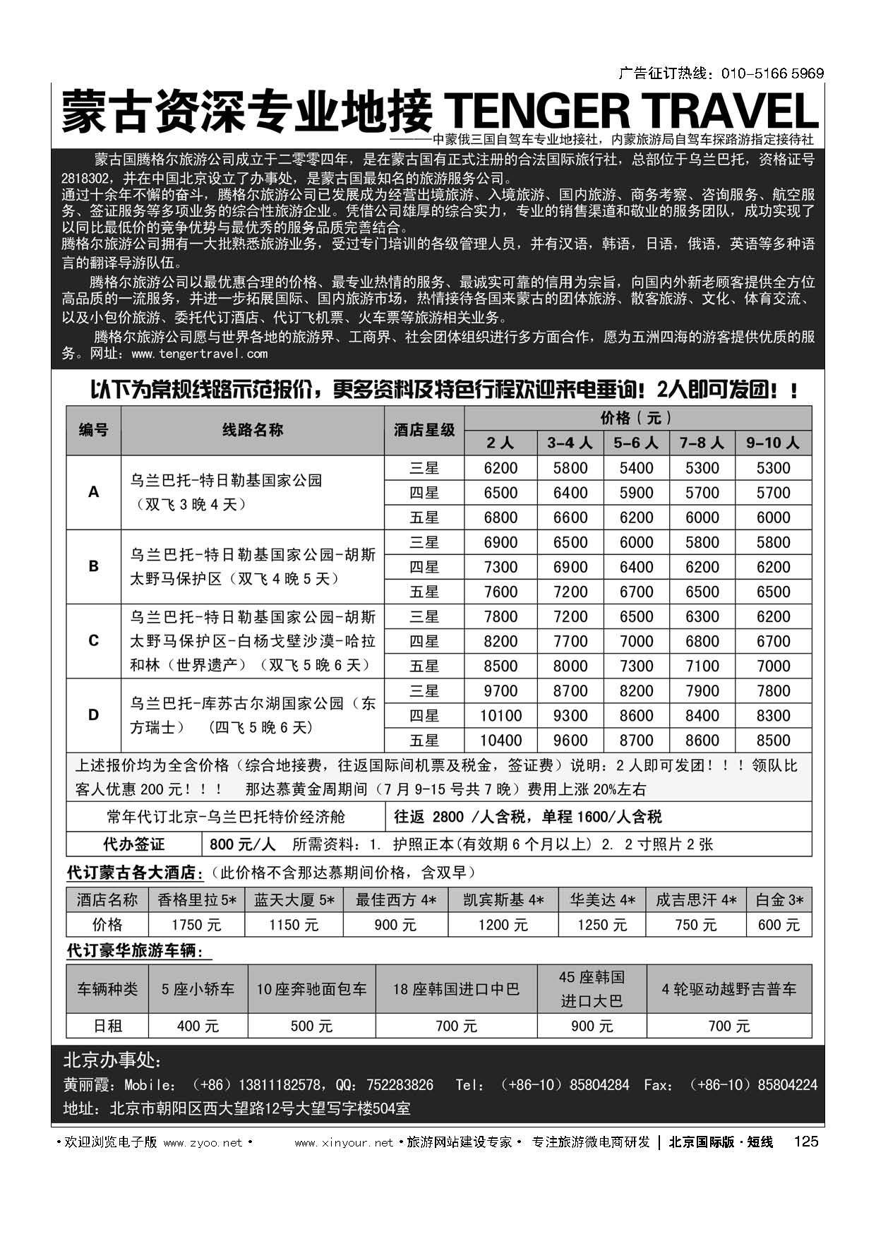 125外蒙古地接