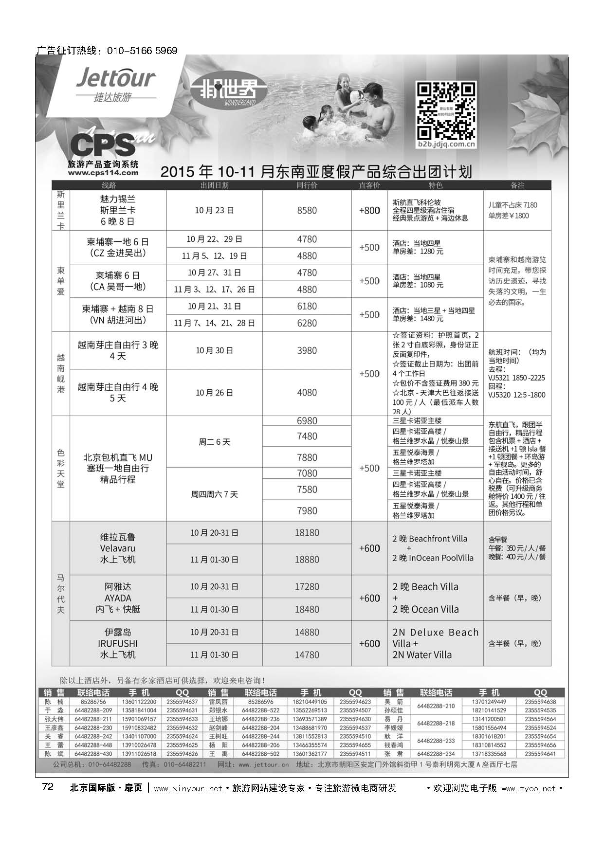 72捷达假期