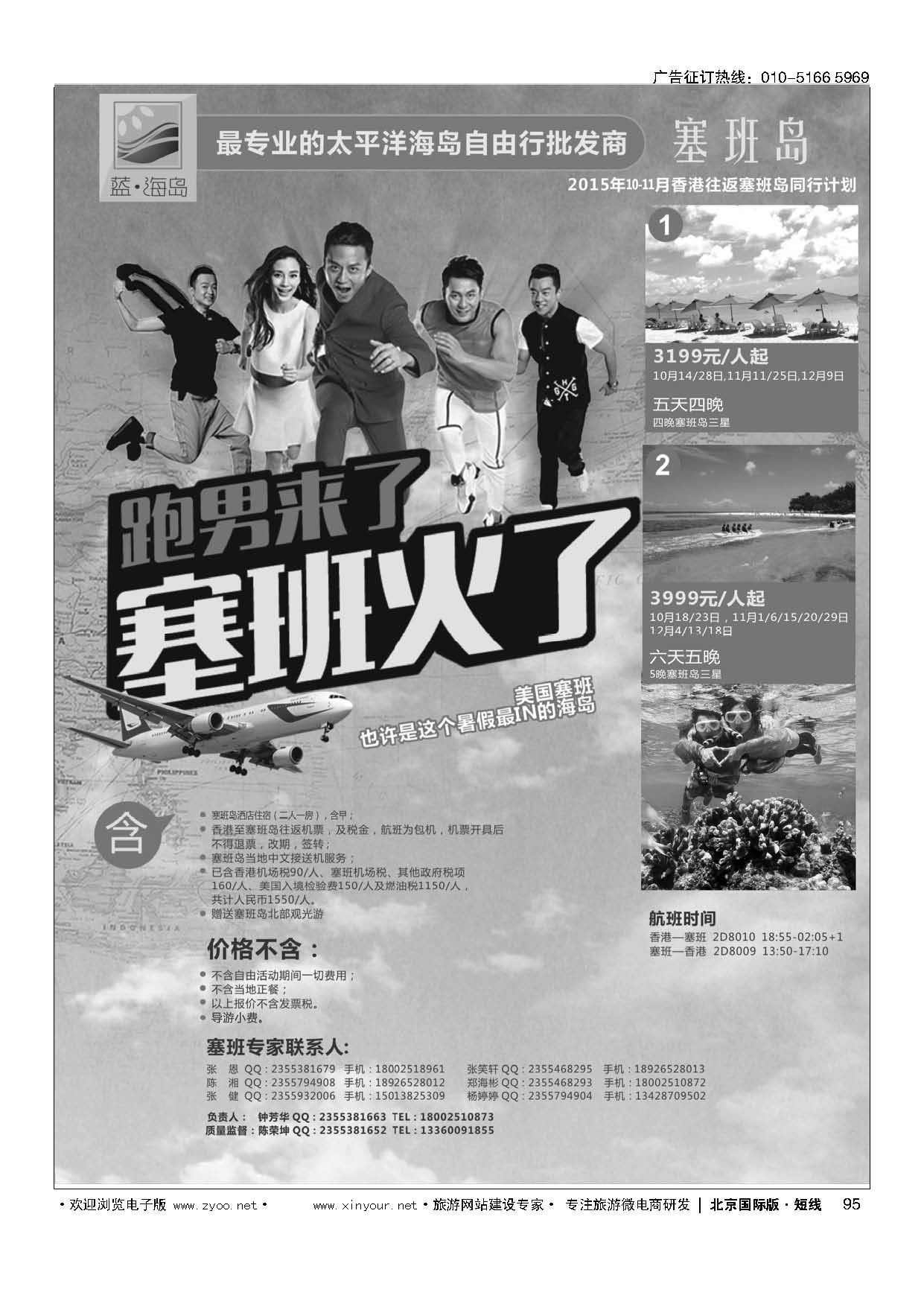 95斐济专线批发商—辛巴达旅行