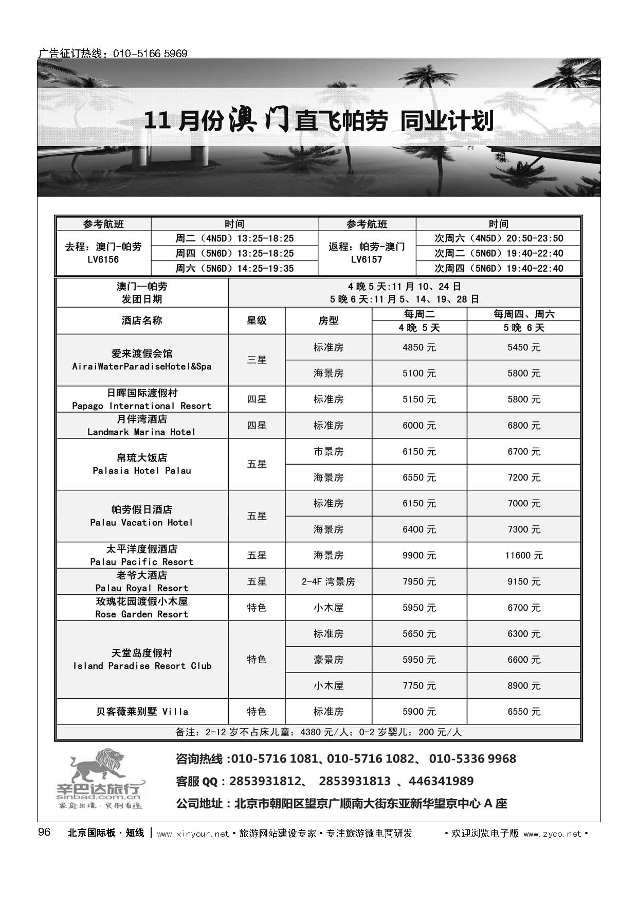96蓝海岛-塞班同行计划