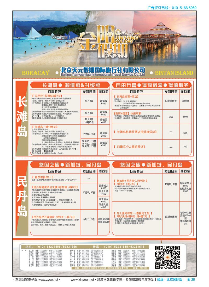 彩25北京天元假期国际旅行社？金阳假期