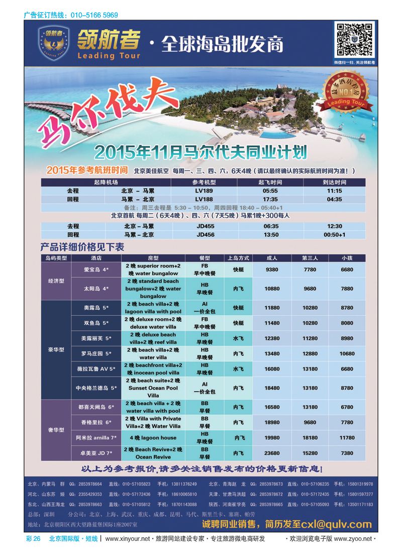彩26领航者[马尔代夫]全球海岛批发商
