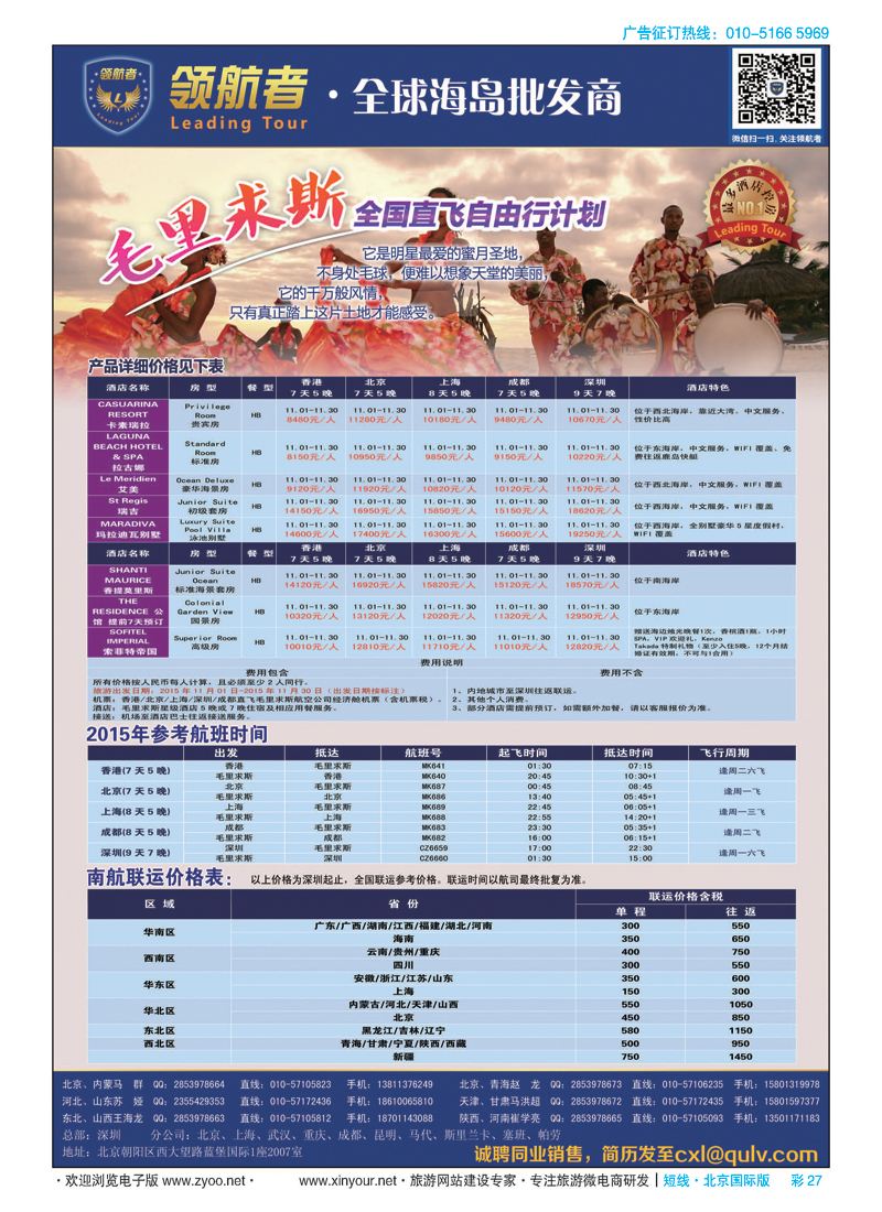 彩27领航者[毛里求斯]全球海岛批发商