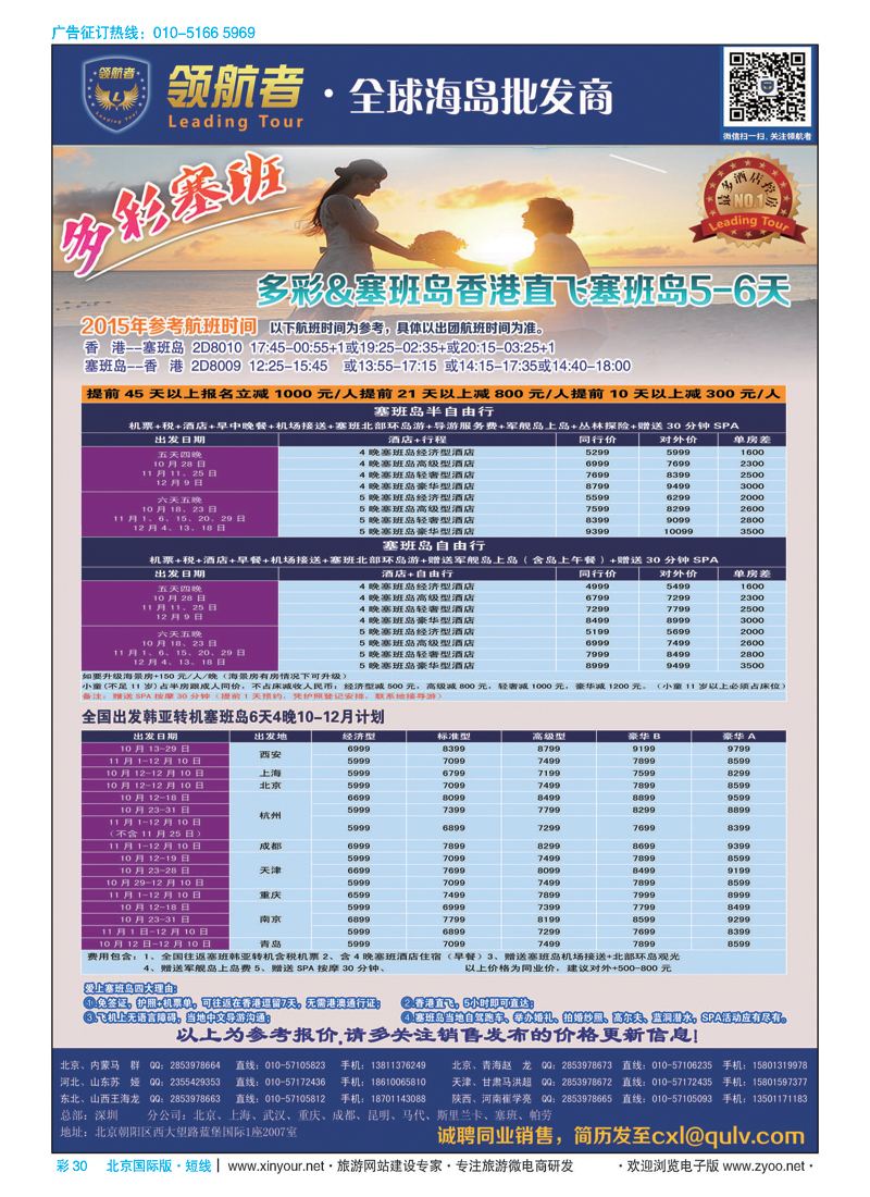 彩30领航者[塞班]全球海岛批发商