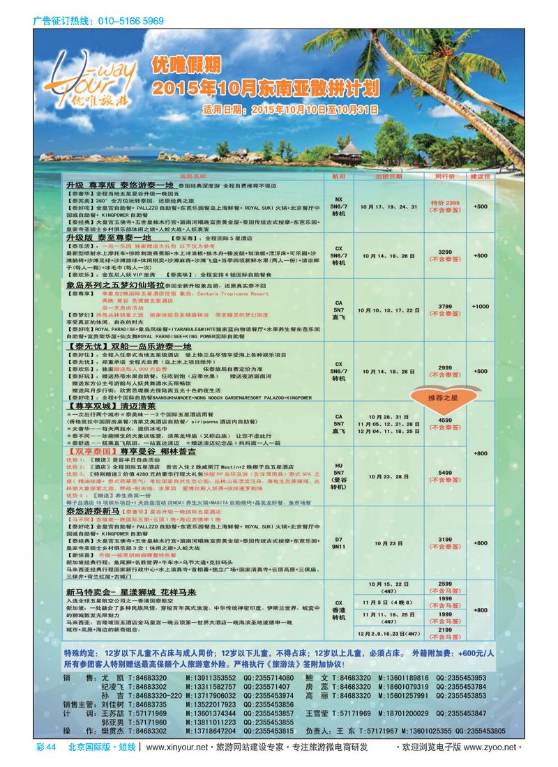 彩44优唯旅游