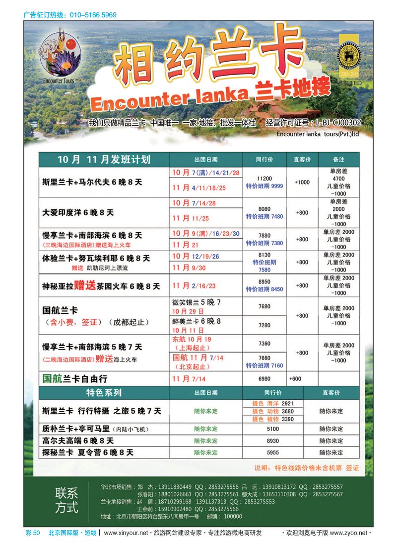 彩50斯里兰卡地接社-encounter srilanka （相约兰卡）