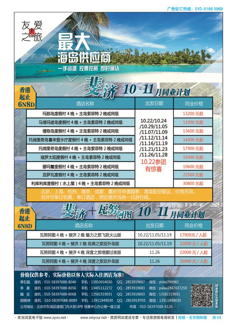 彩53友爱之旅-海岛地接批发-帕劳／斐济／大溪地／杜马／长滩／兰卡／塞班等