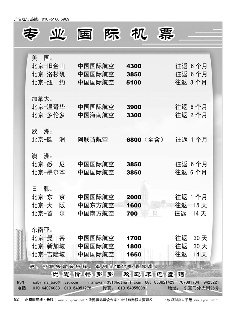 92专业国际机票