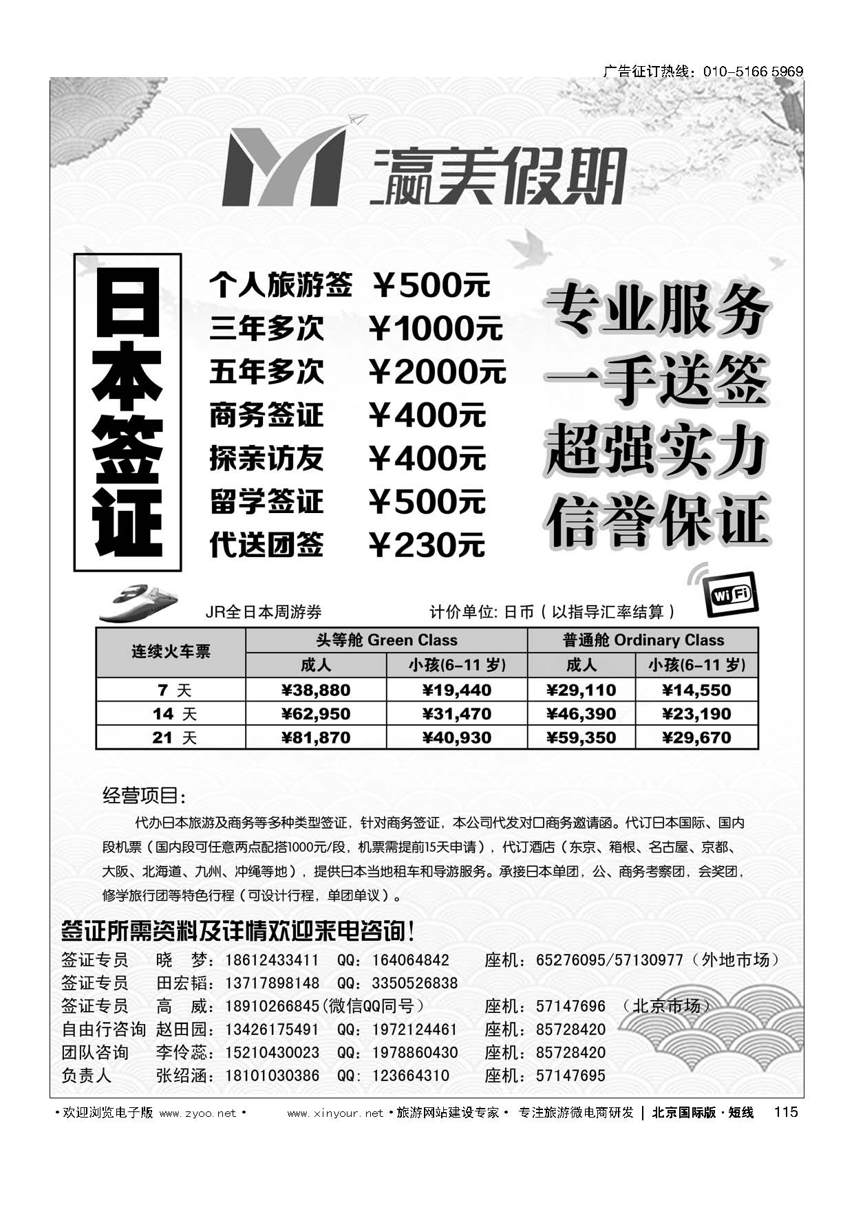 115瀛美假期