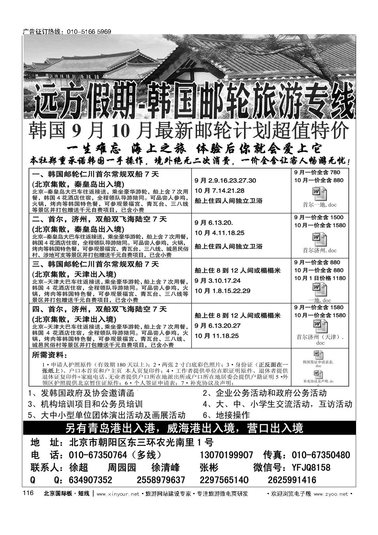 116远方假期-韩国游轮专线