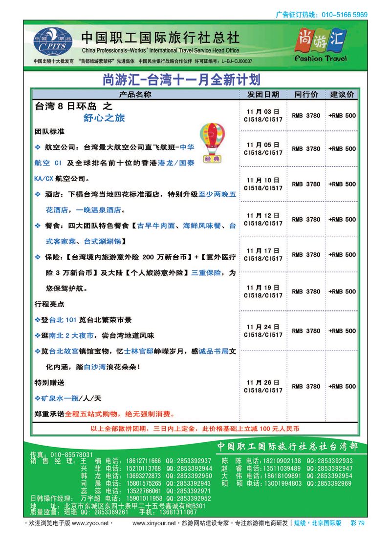 复件 彩79尚游汇-日韩台湾