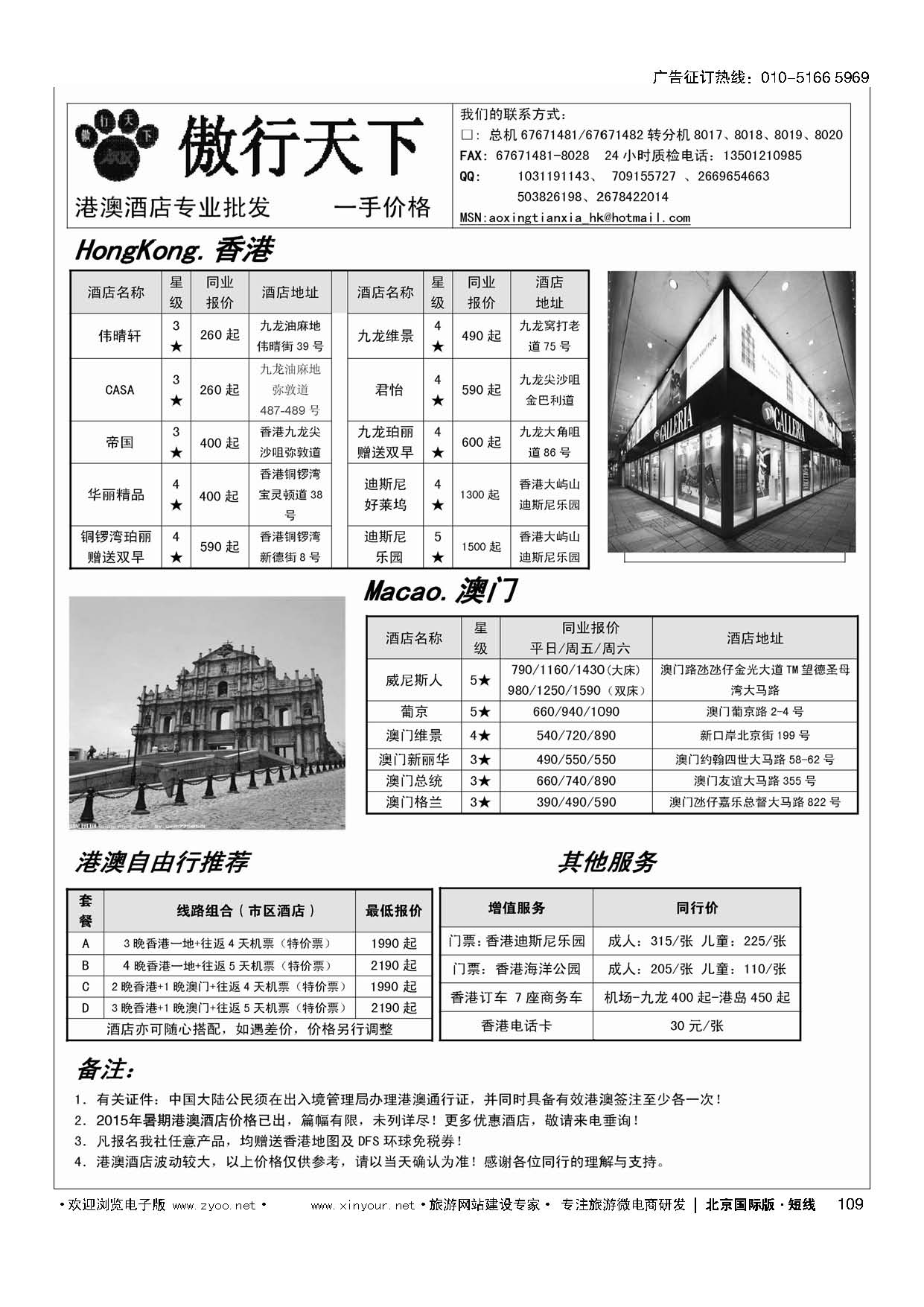 109傲行天下？港澳自由行