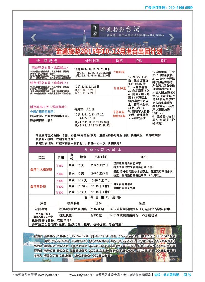 彩39金通旅游2015年港台最新出团计划