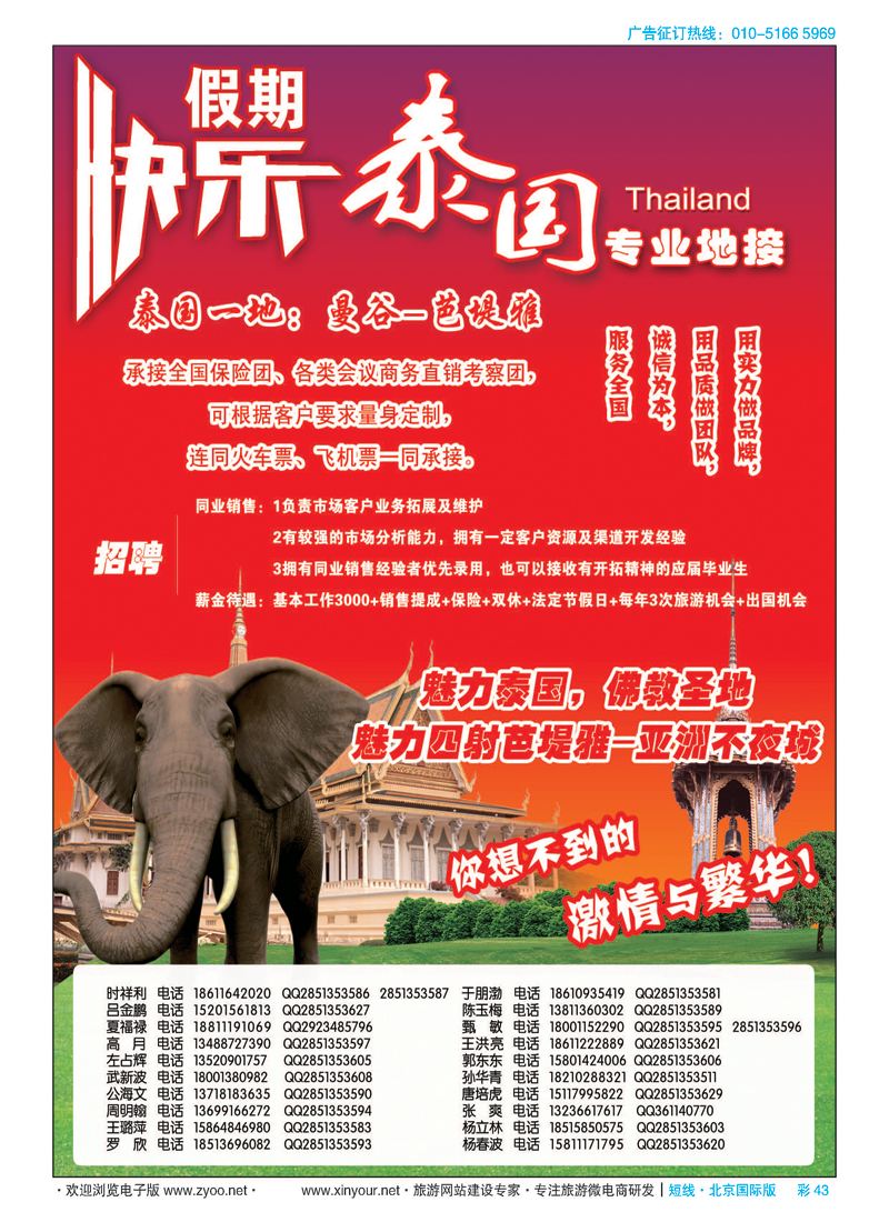 彩43快乐假期
