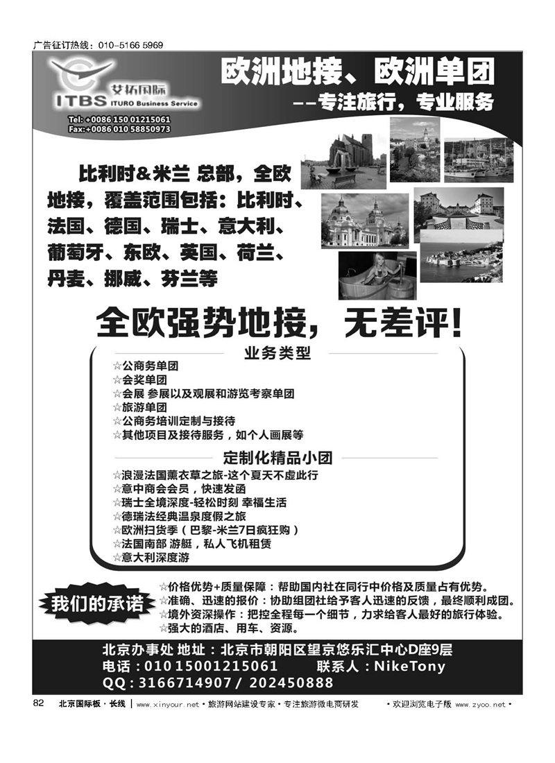 82欧洲地接（艾拓国际）