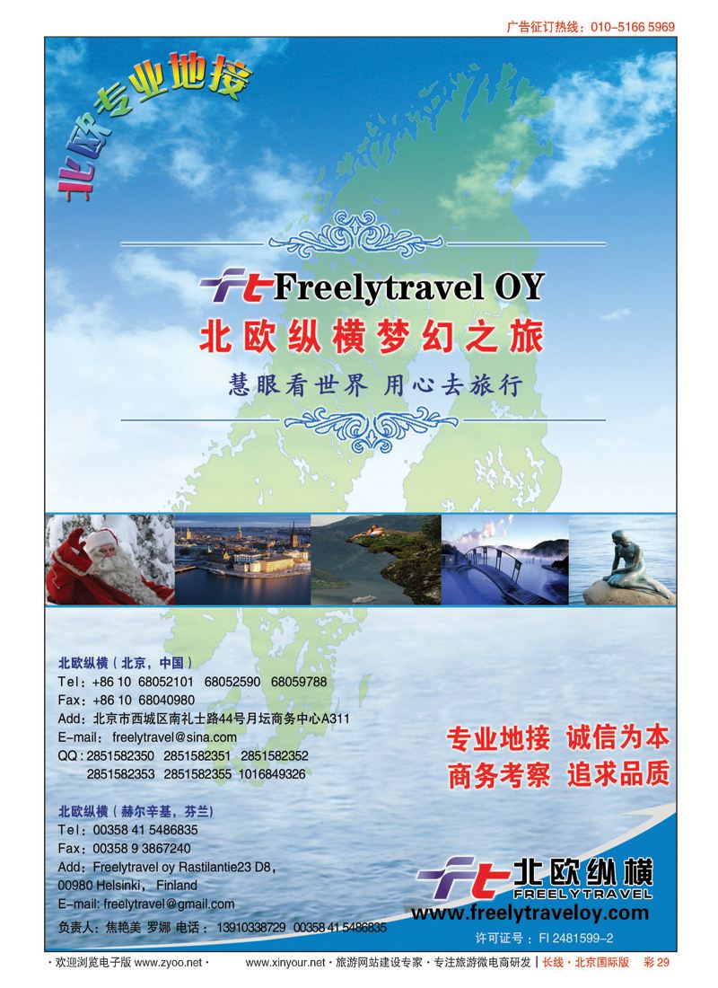 彩29北欧纵横
