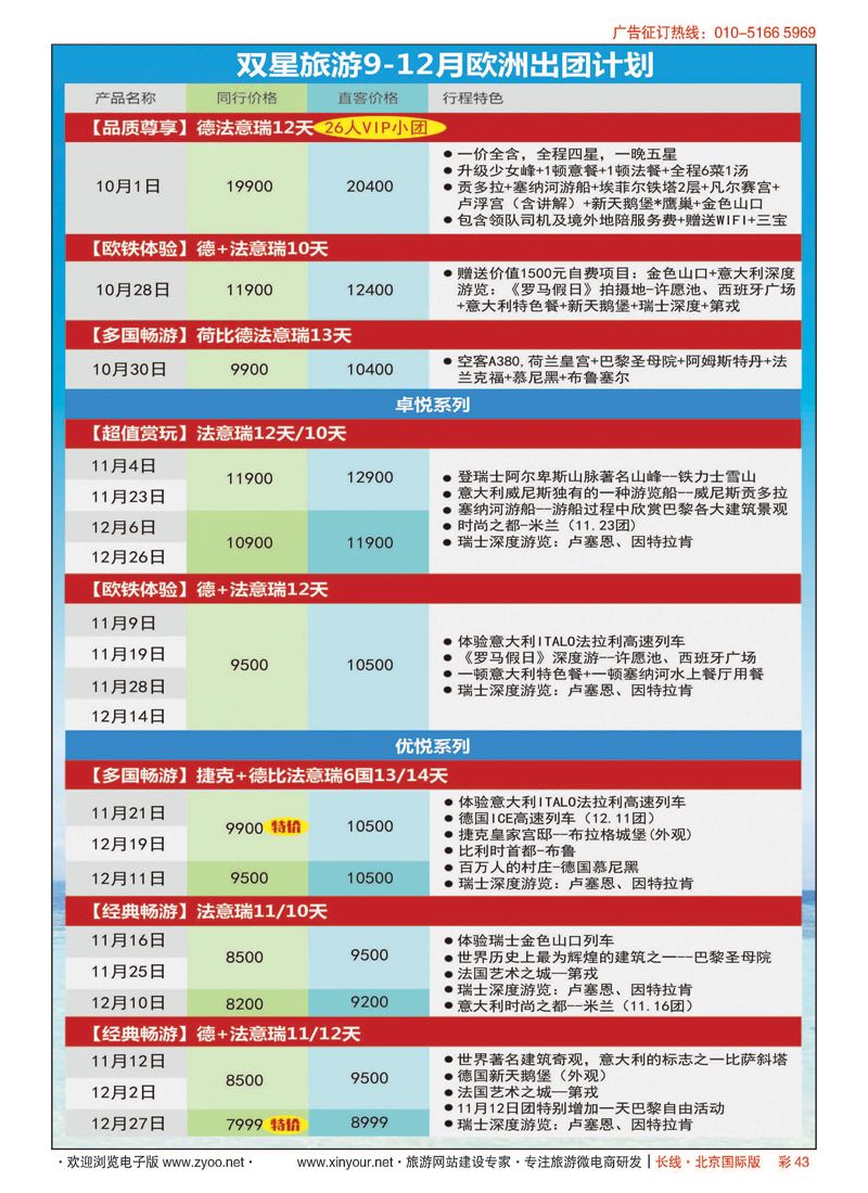 彩43双星旅游