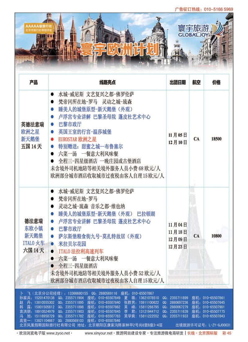 彩46寰宇旅游