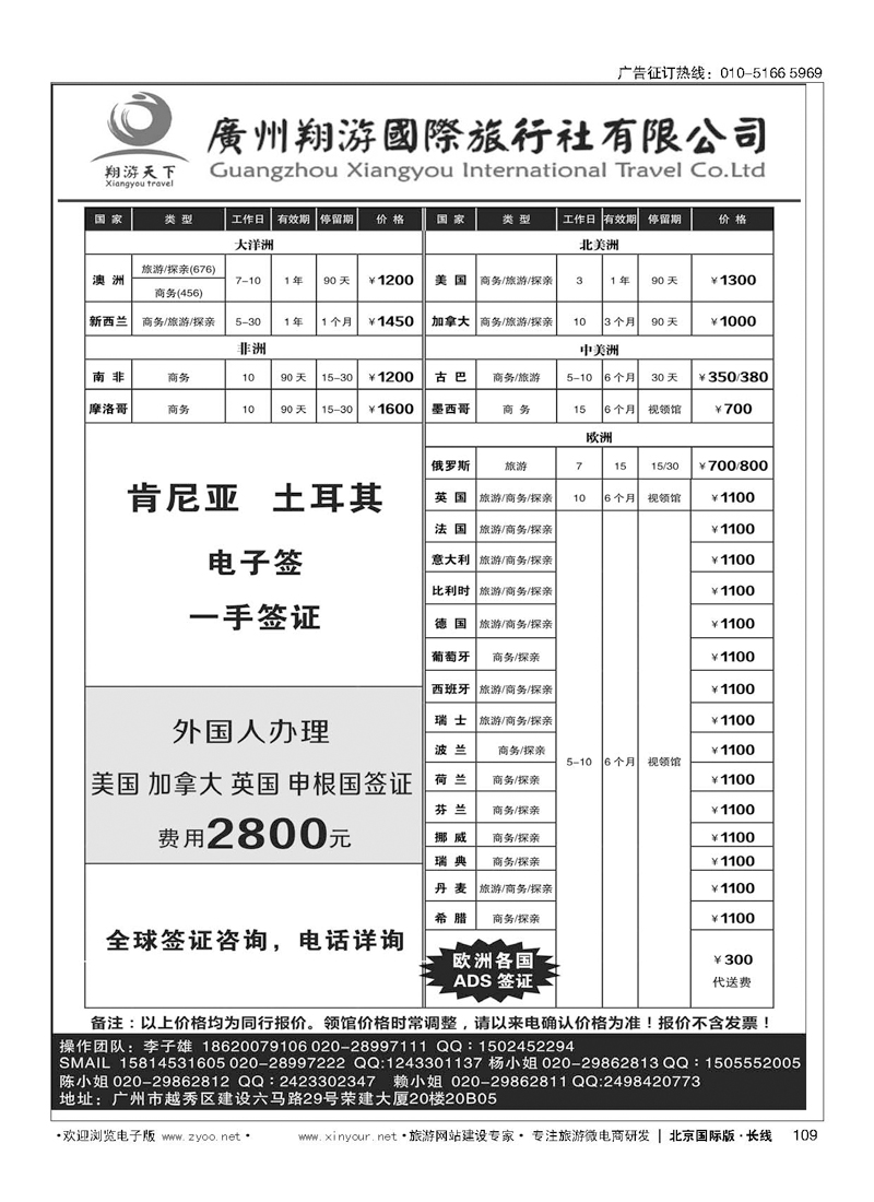 109广州翔游国际旅行社有限公司｛03327｝