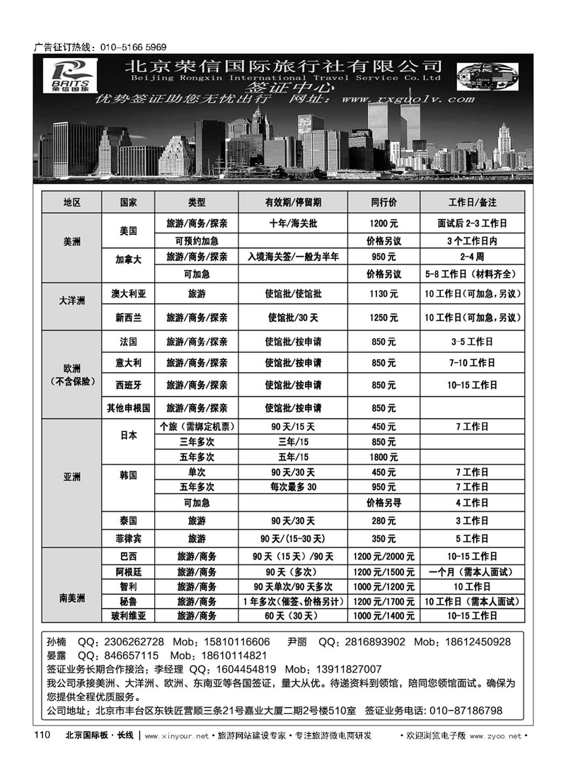 110北京荣信国旅签证中心