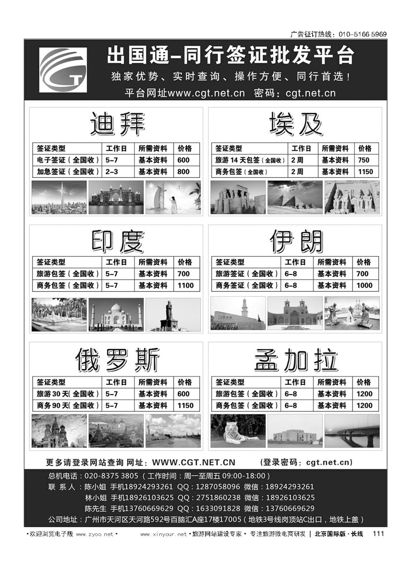 111出国通-同行签证平台