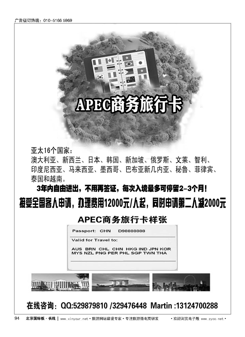 94APEC商旅卡