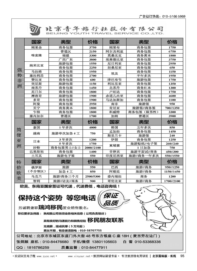 95北青旅