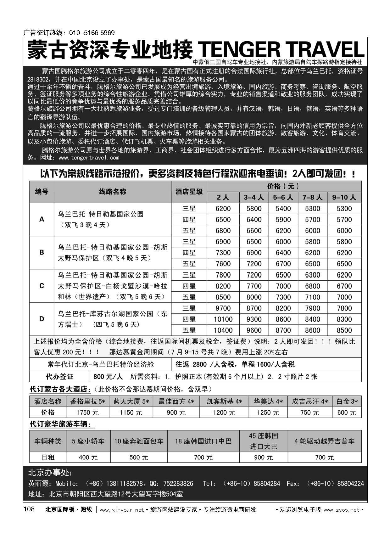 108外蒙古地接