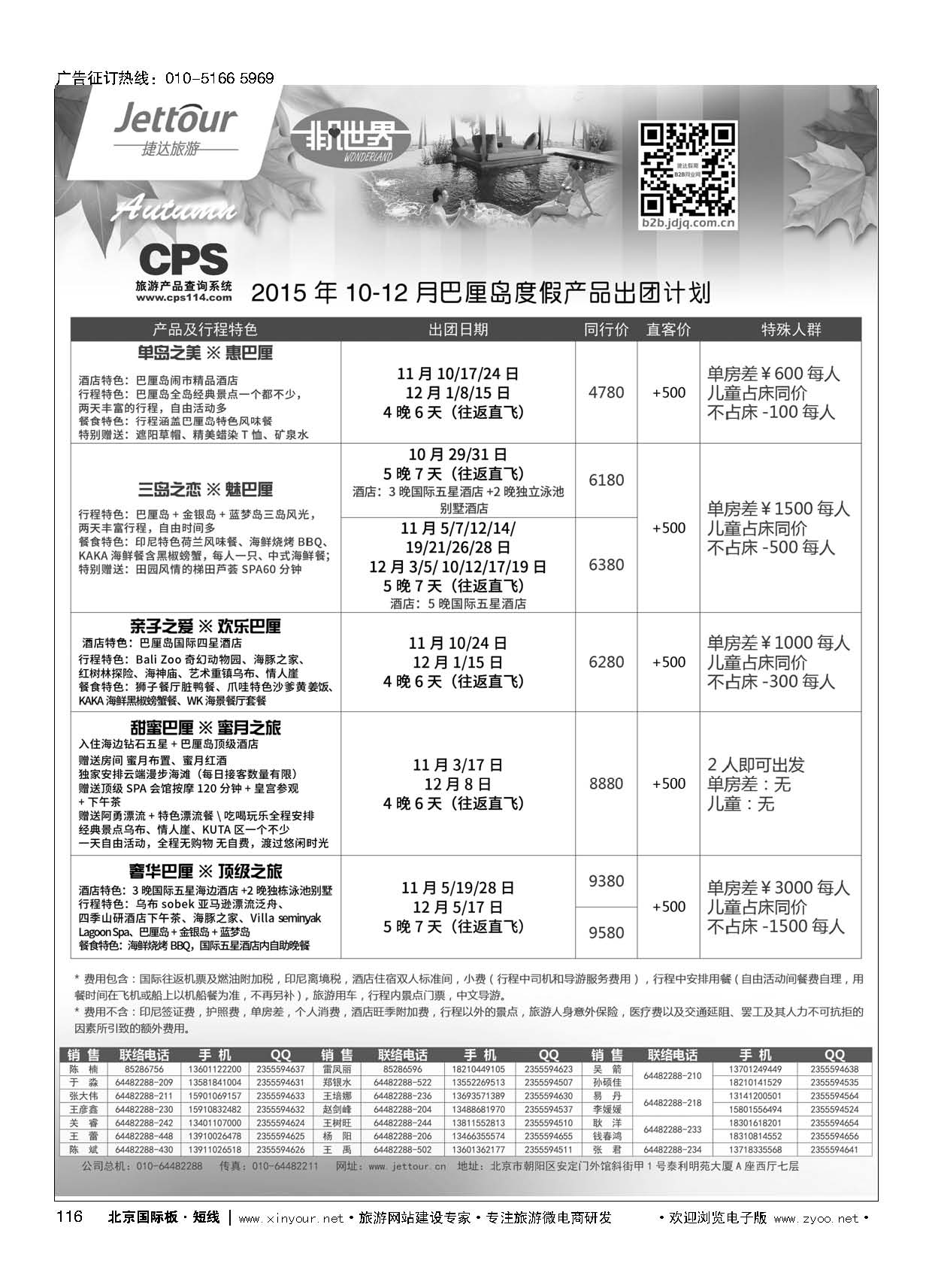 116捷达假期