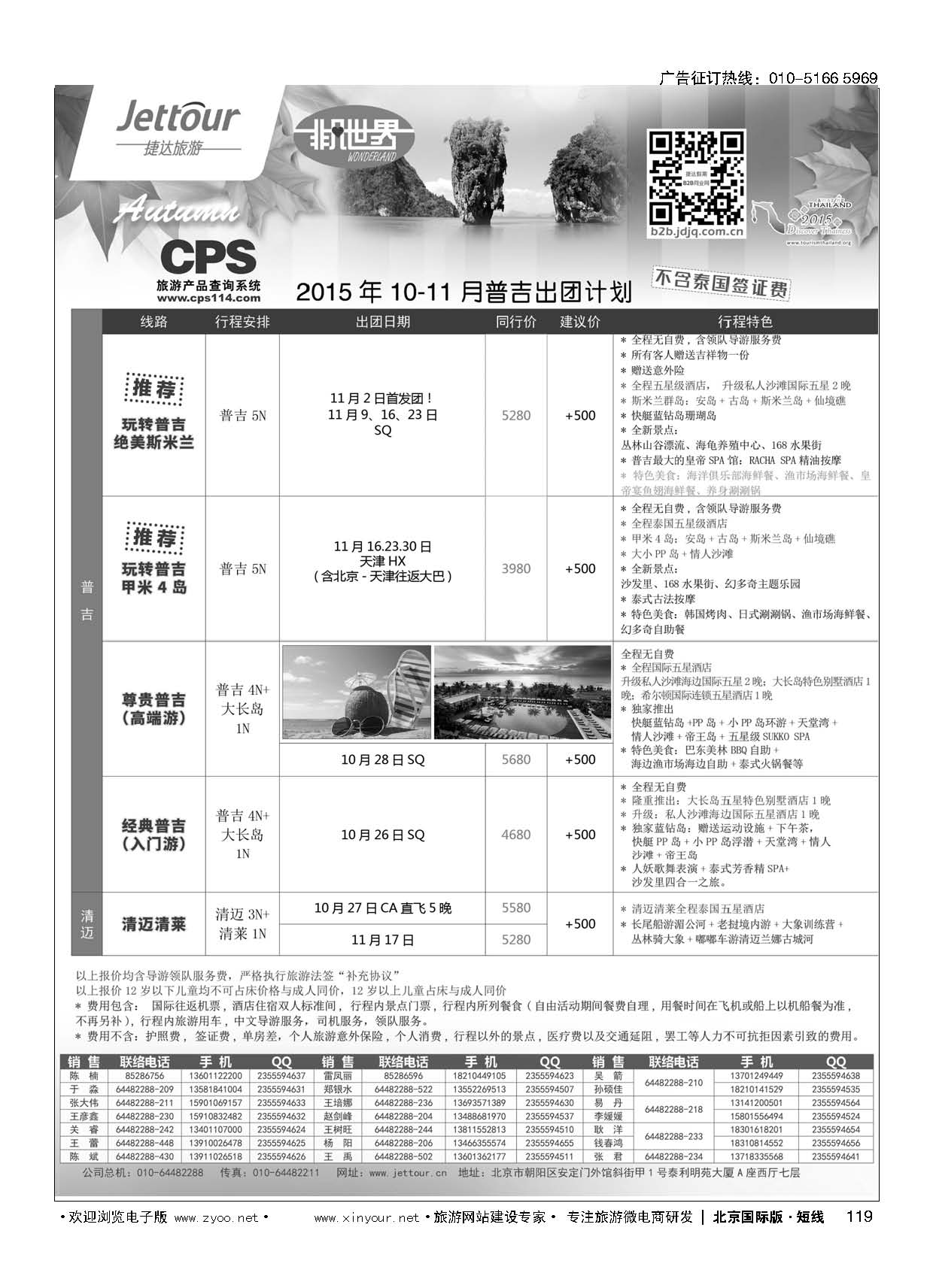 119捷达假期