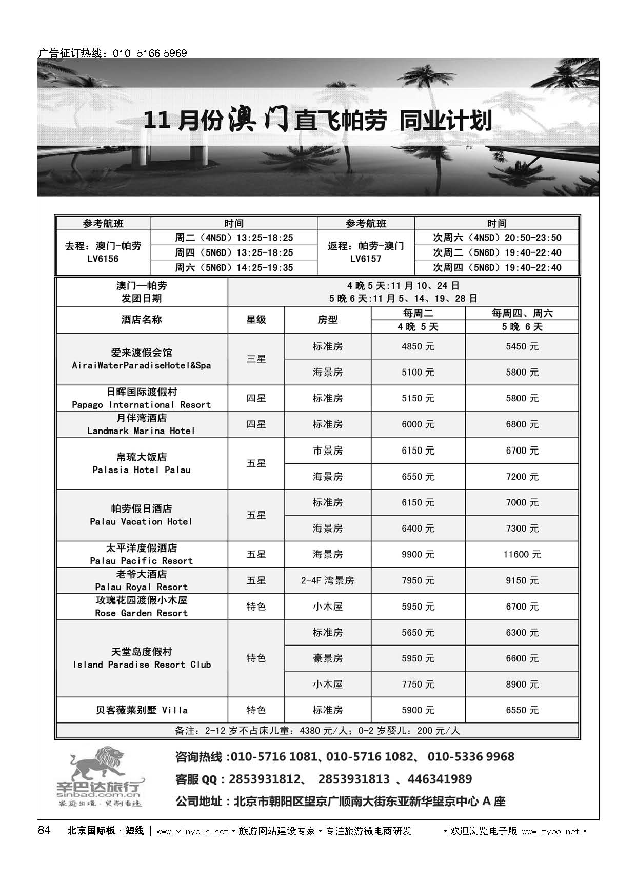 84斐济专线批发商—辛巴达旅行