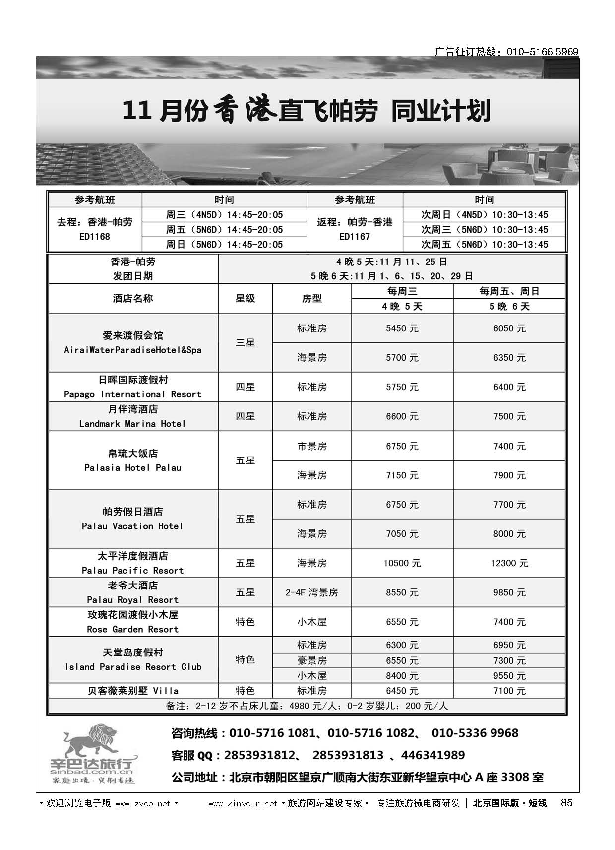 85斐济专线批发商—辛巴达旅行