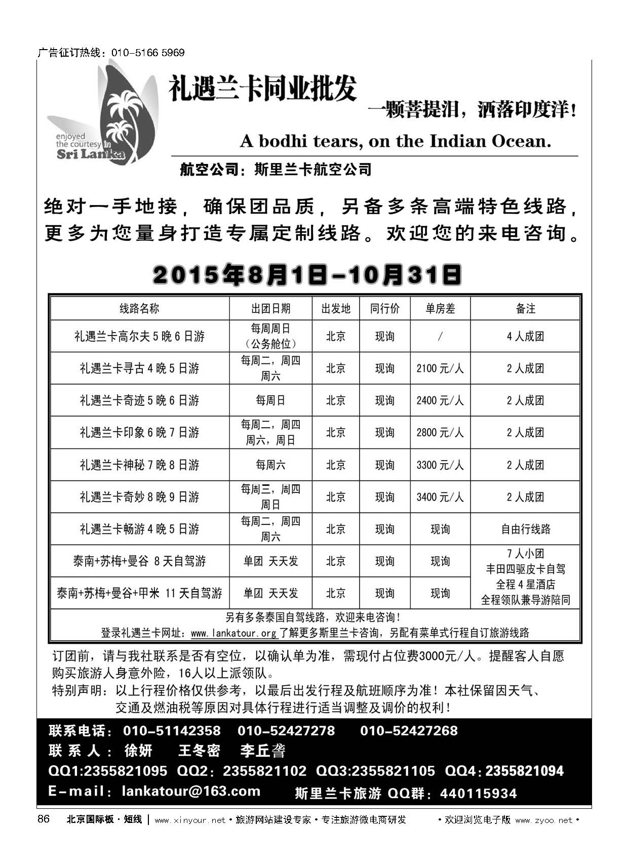 86礼遇兰卡—斯里兰卡专业操作