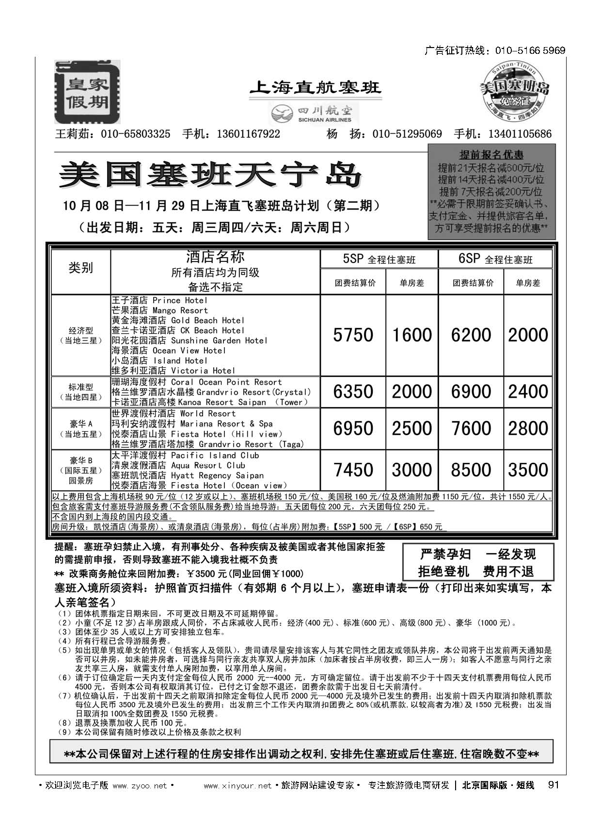 91皇家假期？塞班专线