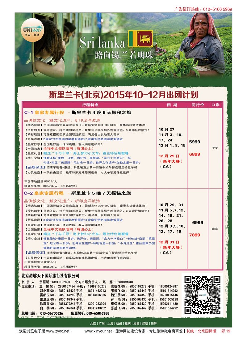 彩19UNIWAY皇家旅游