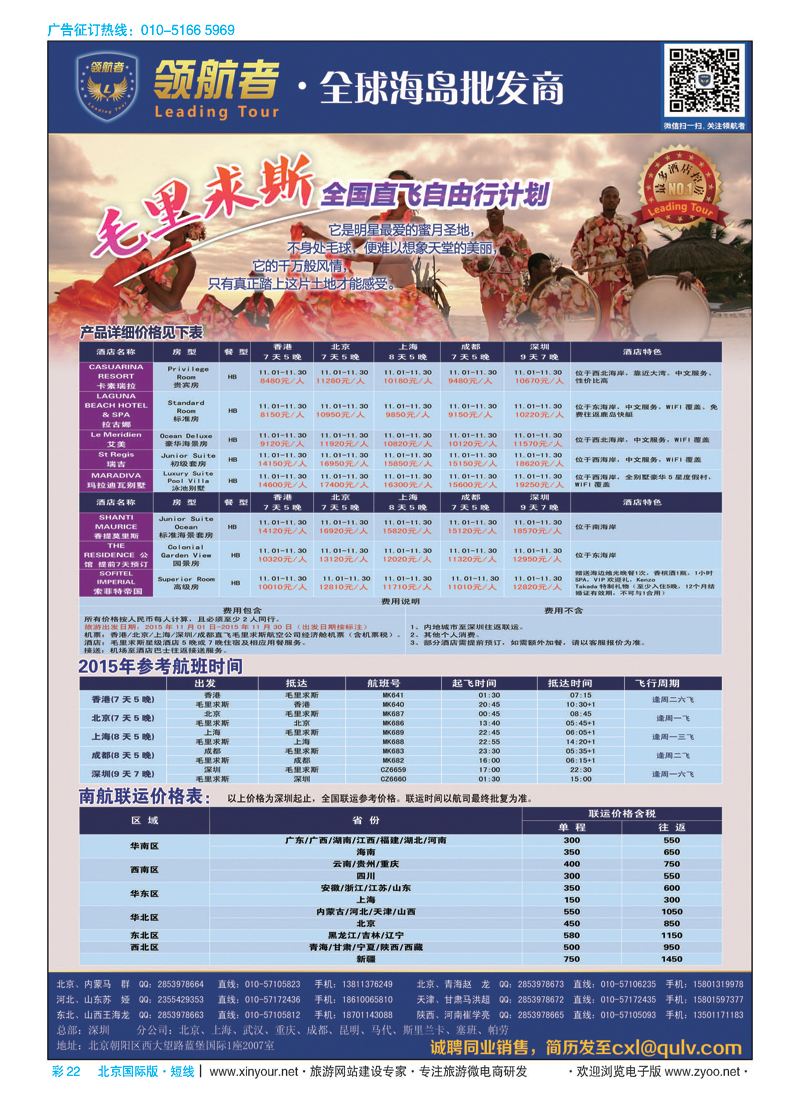彩22领航者[毛里求斯]全球海岛批发商