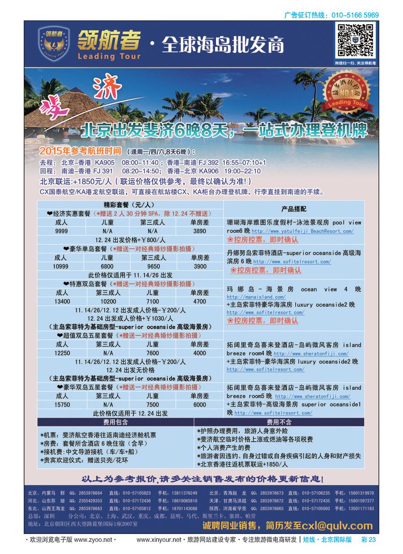 彩23领航者[斐济]全球海岛批发商