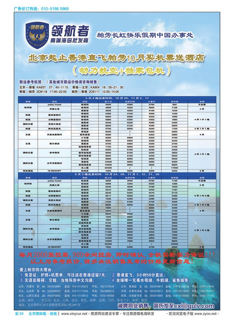 彩24领航者[帕劳]全球海岛批发商