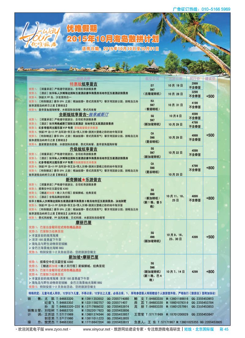 彩45优唯旅游