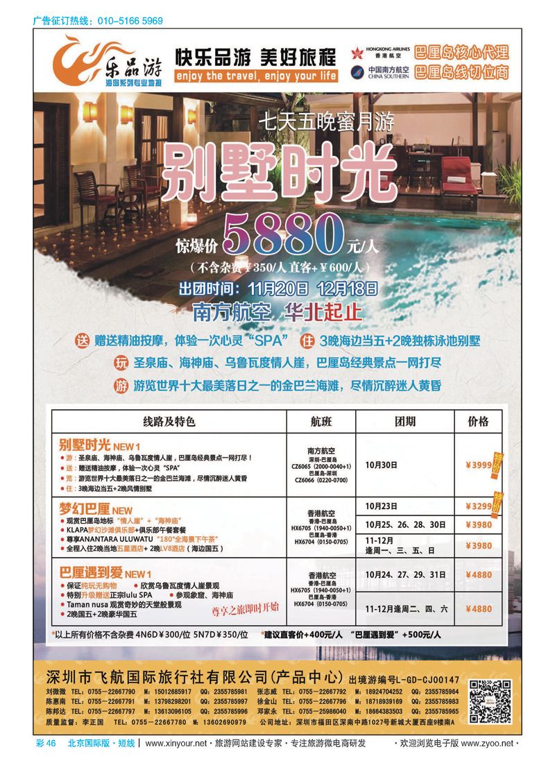 彩46乐品游-巴厘岛10-12月计划