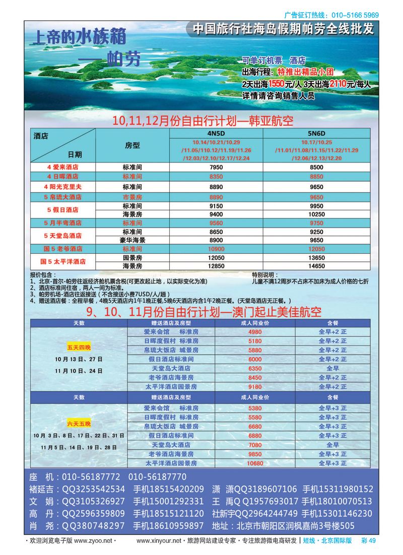 彩49海岛假期-帕劳