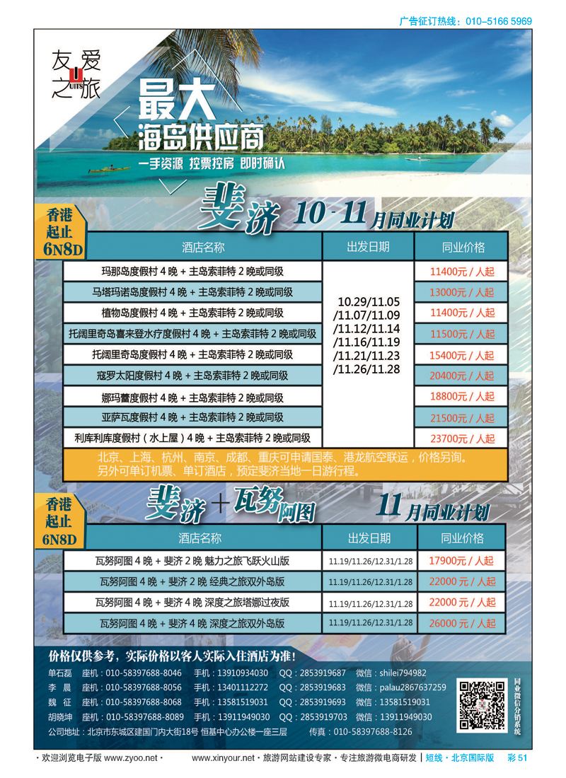 彩51友爱之旅-海岛地接批发-帕劳／斐济／大溪地／杜马／长滩／兰卡／塞班等