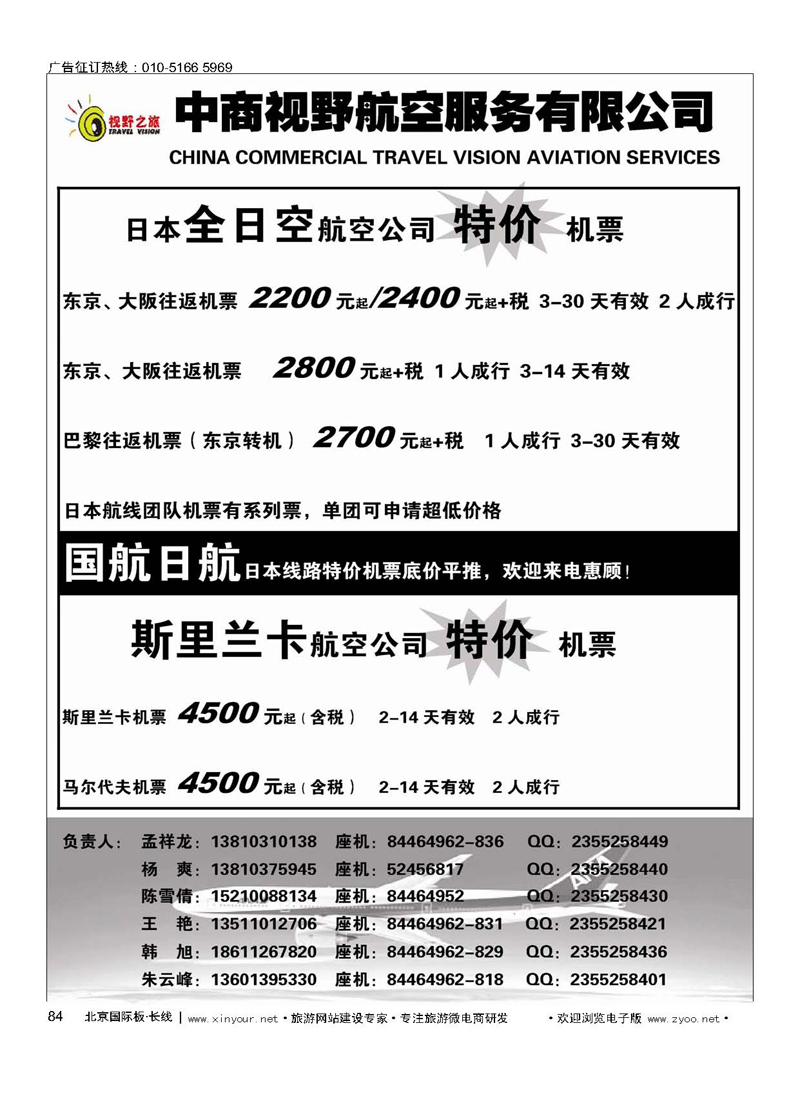 84视野之旅
