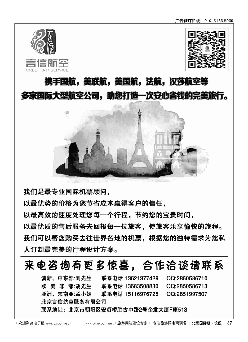 87北京言信--国际机票批发销售