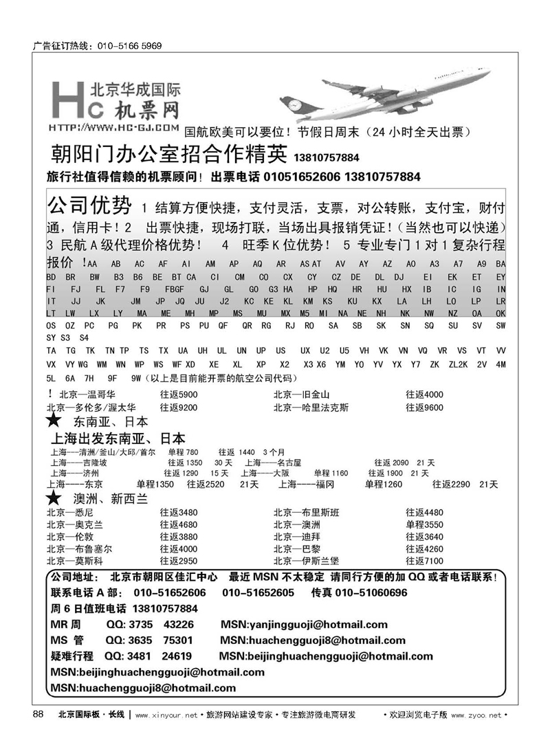 88华成国际票务