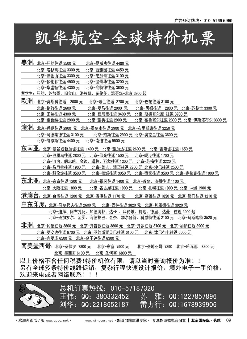 89凯华航空-全球特价机票